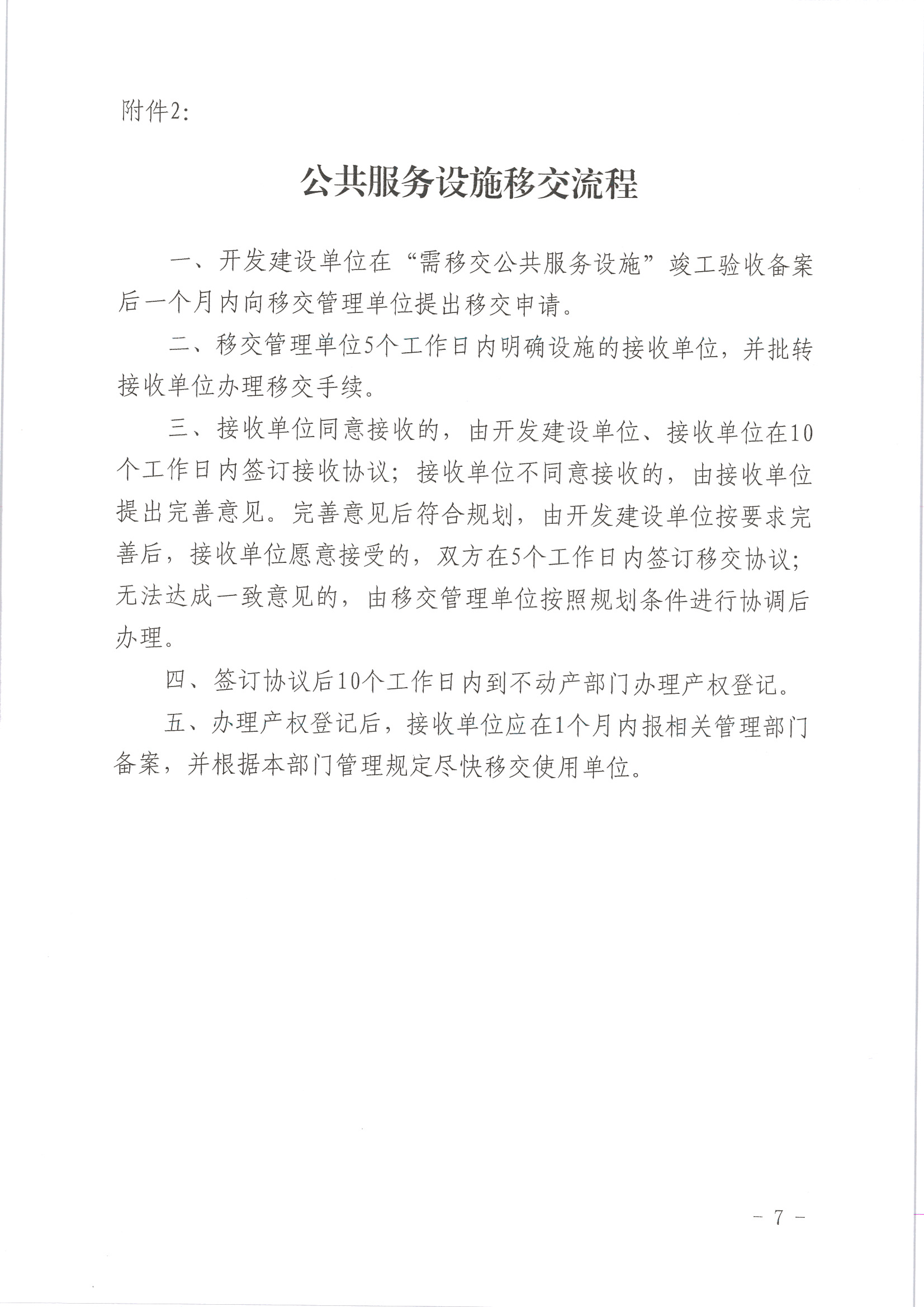 SG飞艇(中国)开奖记录查询站城乡规划局关于印发《关于SG飞艇(中国)开奖记录查询站蓬江区、高新区(江海区)商住开发项目配建公共服务设施移交管理的意见》的通知 (7).jpg