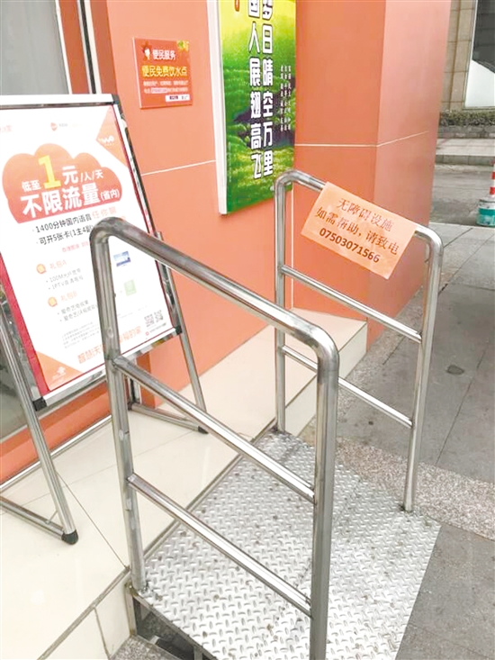 营业厅设有可移动简易斜坡等无障碍设施。 营业厅设有可移动简易斜坡等无障碍设施。