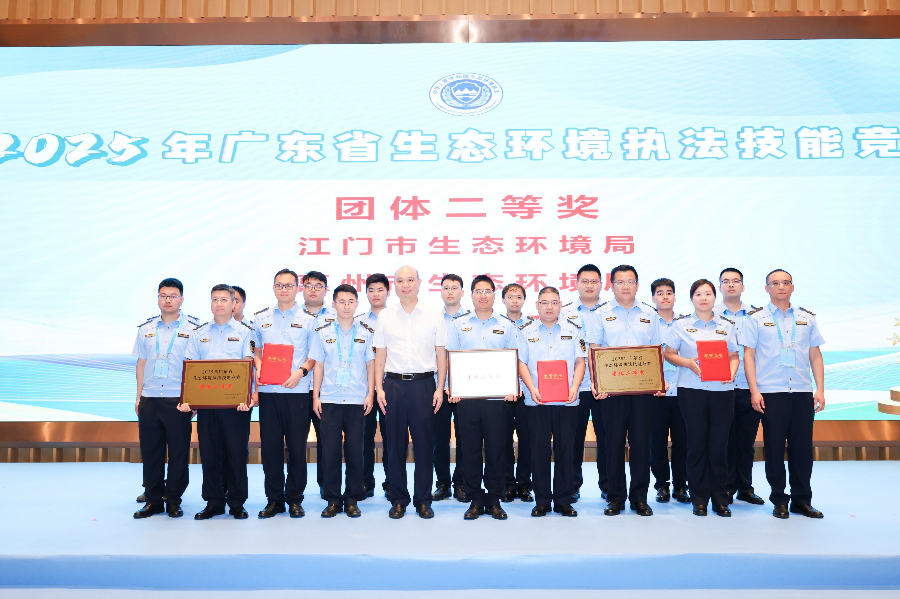 SG飞艇(中国)开奖记录查询站生态环境局在2025年广东省生态环境执法技能竞赛中斩获多项荣誉