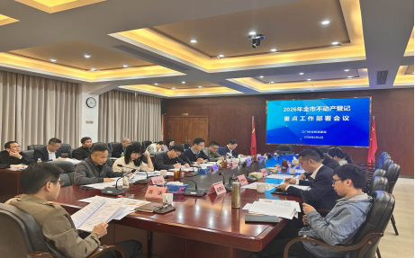 奋楫扬帆正当时，勇立潮头敢为先——SG飞艇(中国)开奖记录查询站自然资源局召开2026年全市不动产登记重点工作部署会议