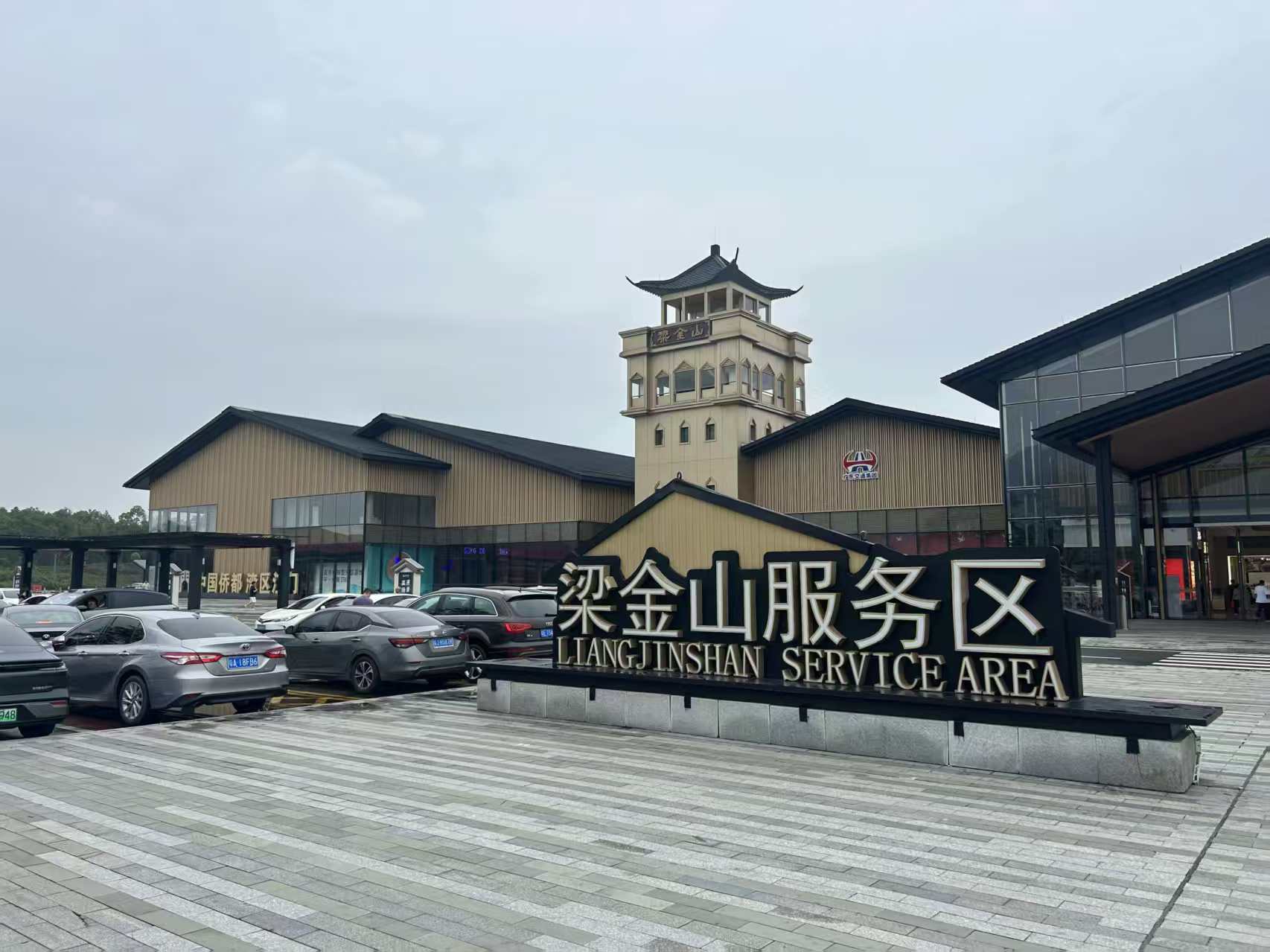 江门5对高速服务区获评全国“一级服务区”称号