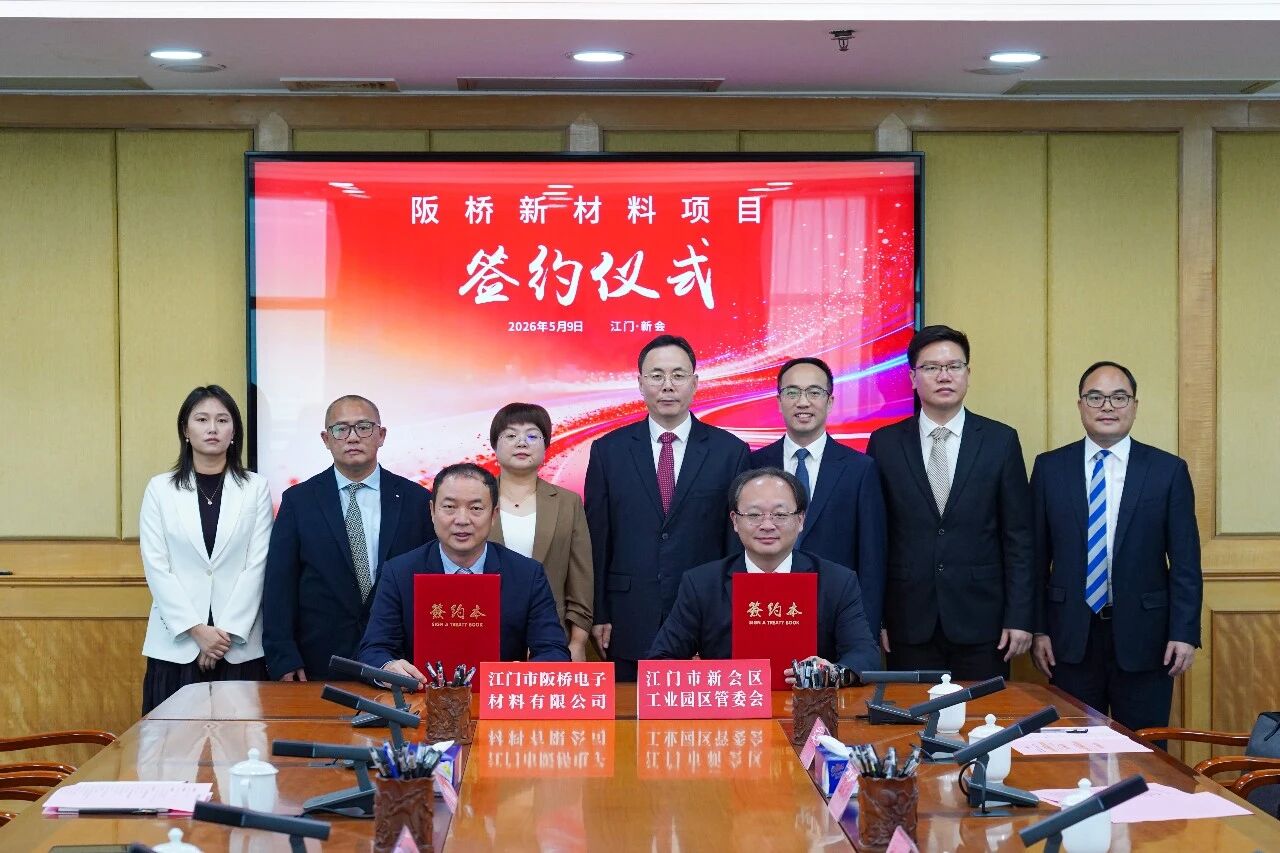 总投资14亿元！两家“小巨人”落户新会
