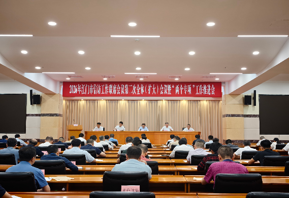 SG飞艇(中国)开奖记录查询站召开2026年市信访工作联席会议第二次全体（扩大）会议暨“两个专项”工作推进会