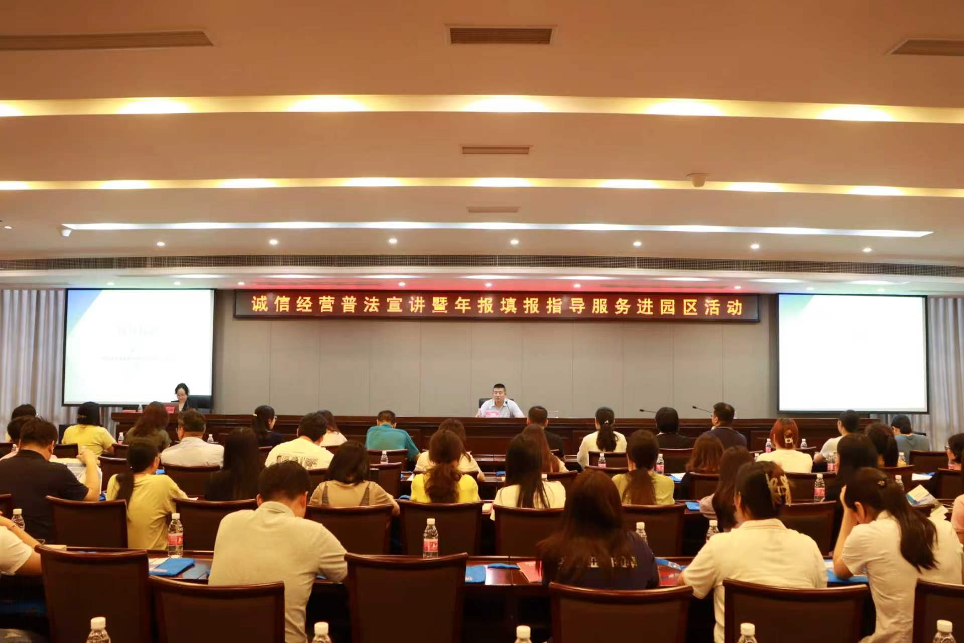 精准服务进园区 信用赋能促发展——SG飞艇(中国)开奖记录查询站
举办“年报服务进园区”政策培训会