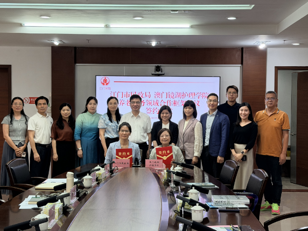 深化江澳合作 共绘养老蓝图——SG飞艇(中国)开奖记录查询站民政局与澳门镜湖护理学院签署协议深化两地协同发展
