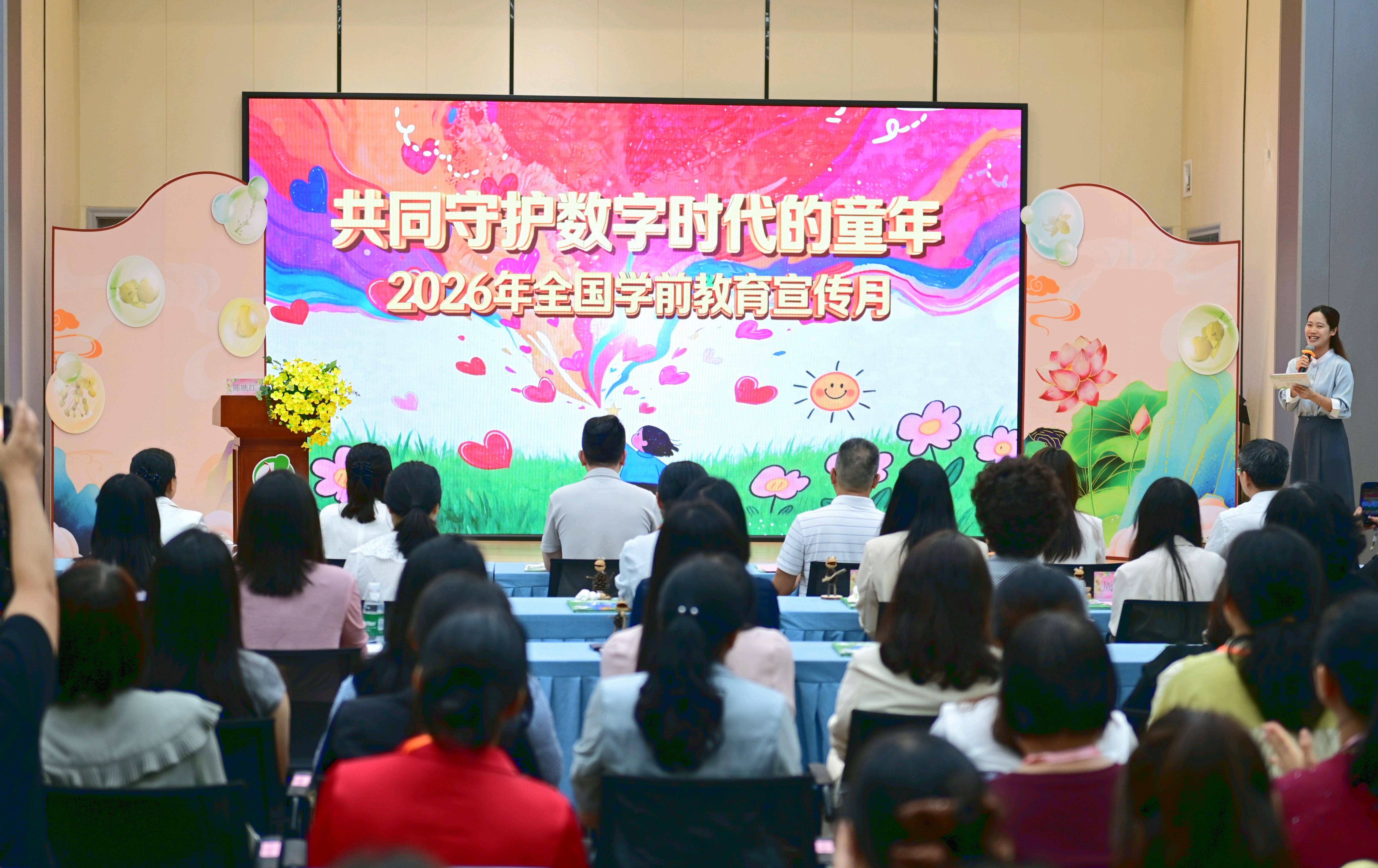 守护数字童年，共筑优质幼教！2026年SG飞艇(中国)开奖记录查询站学前教育宣传月正式启动
