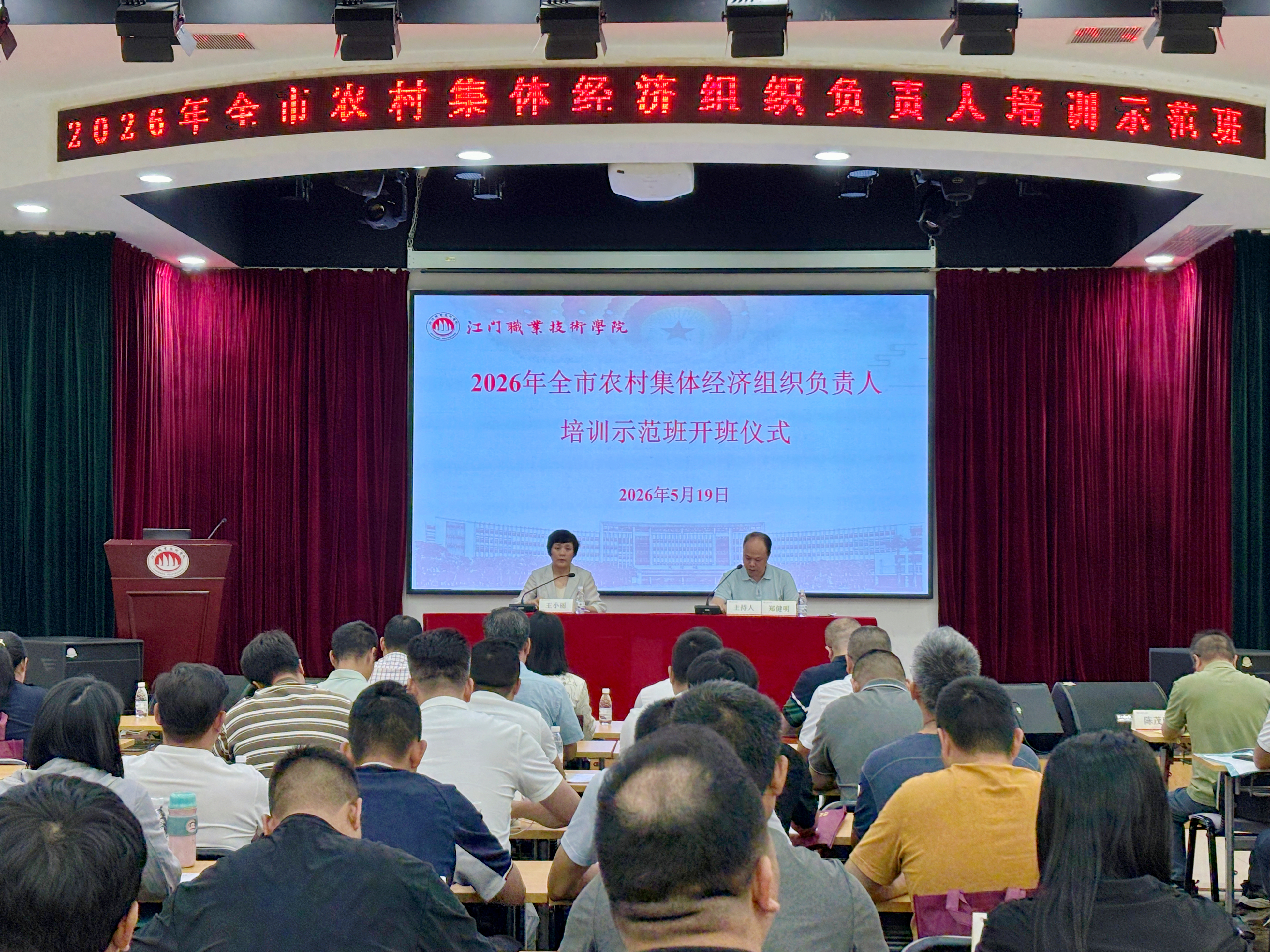 市委组织部、市农业农村局举办全市农村集体经济组织负责人培训示范班