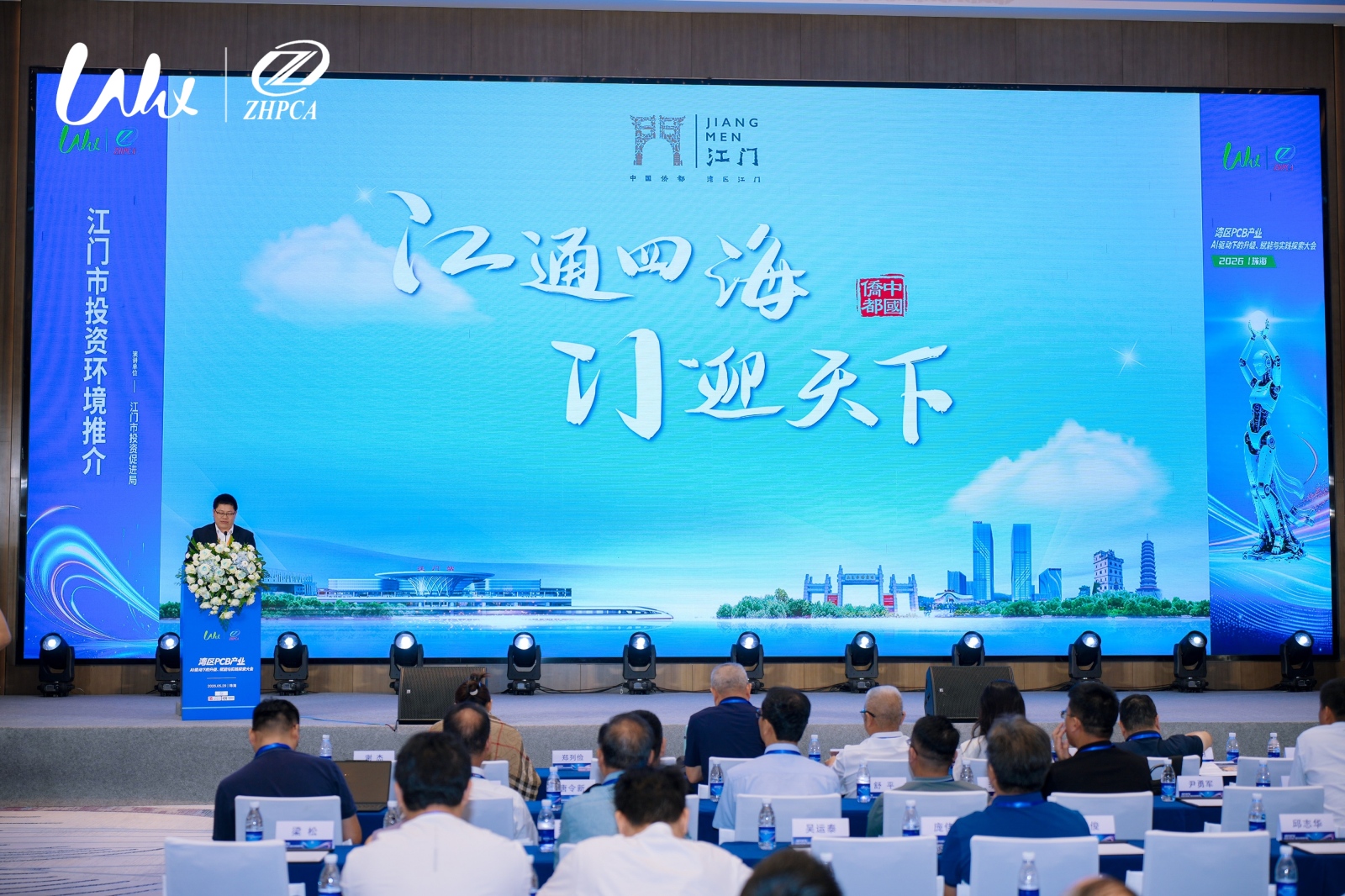 大咖云集，共话未来——湾区PCB产业AI驱动下的升级、赋能与实践探索大会成功举办