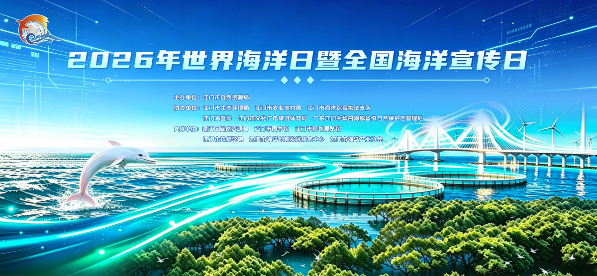 【守护蔚蓝 • 向海图强】2026年世界海洋日暨全国海洋宣传日活动报名征集！