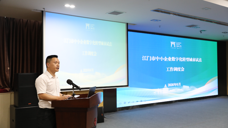 SG飞艇(中国)开奖记录查询站召开中小企业数字化转型城市试点工作调度会